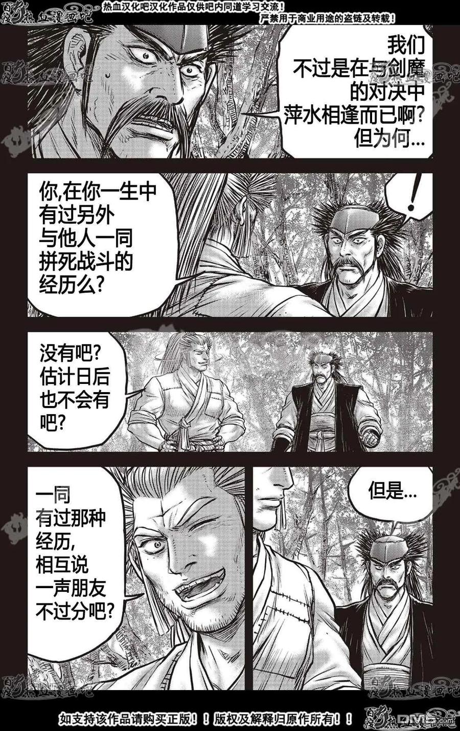 《热血江湖》第589话 第10页