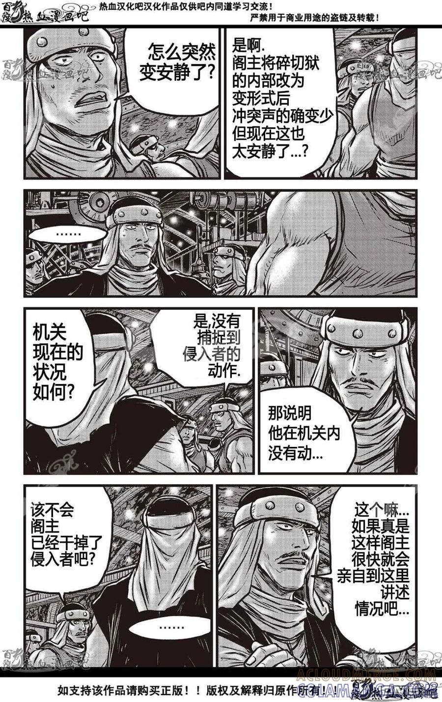 《热血江湖》第589话 第23页