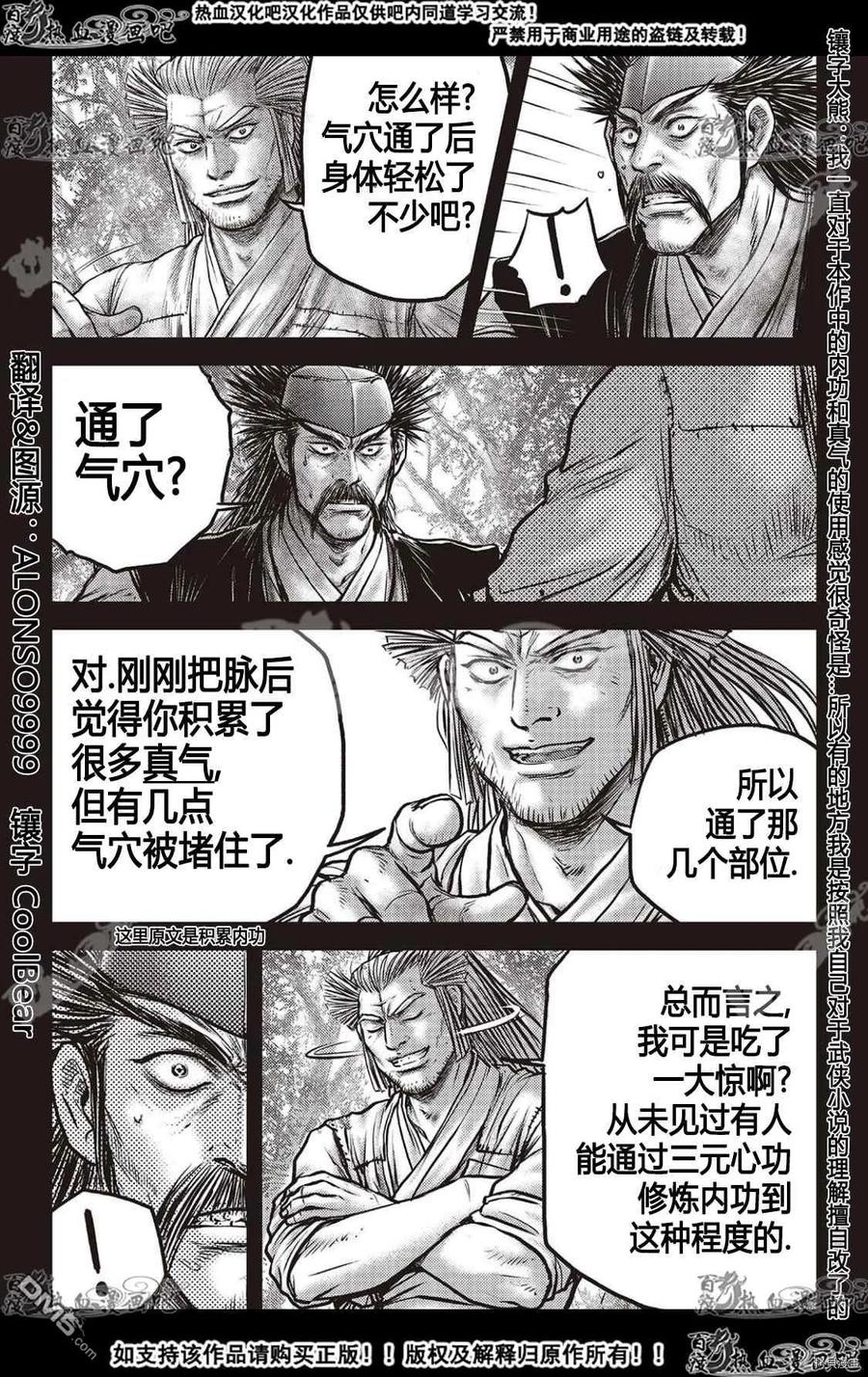 《热血江湖》第589话 第6页