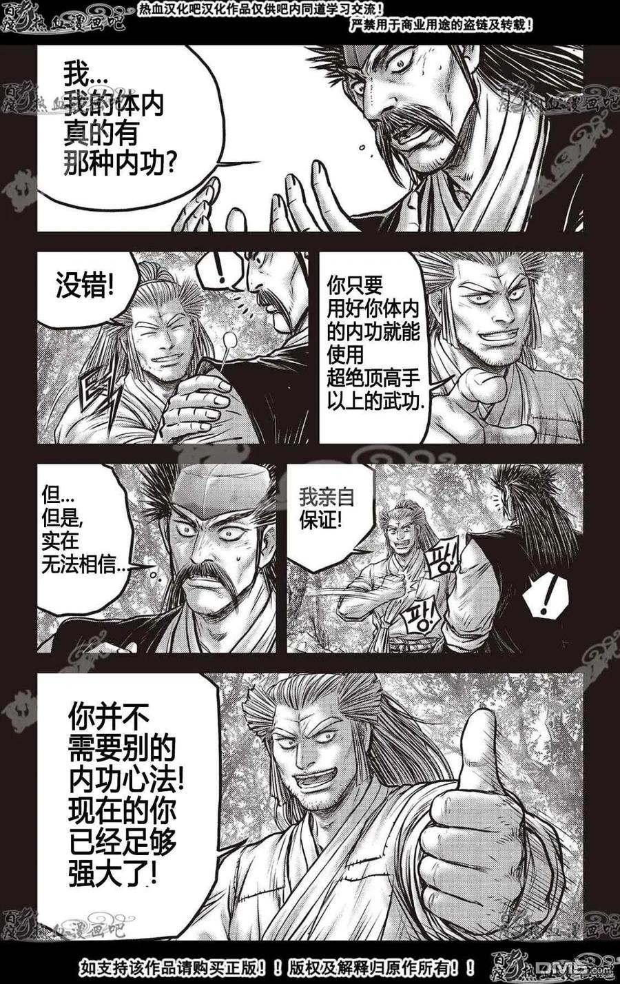 《热血江湖》第589话 第8页