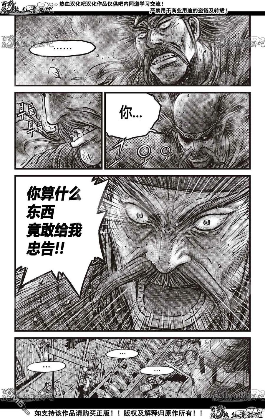 《热血江湖》第589话 第22页