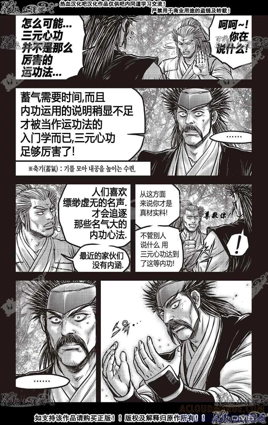 《热血江湖》第589话 第7页