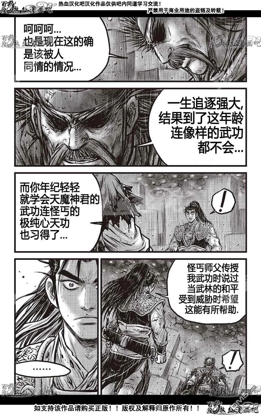 《热血江湖》第589话 第16页