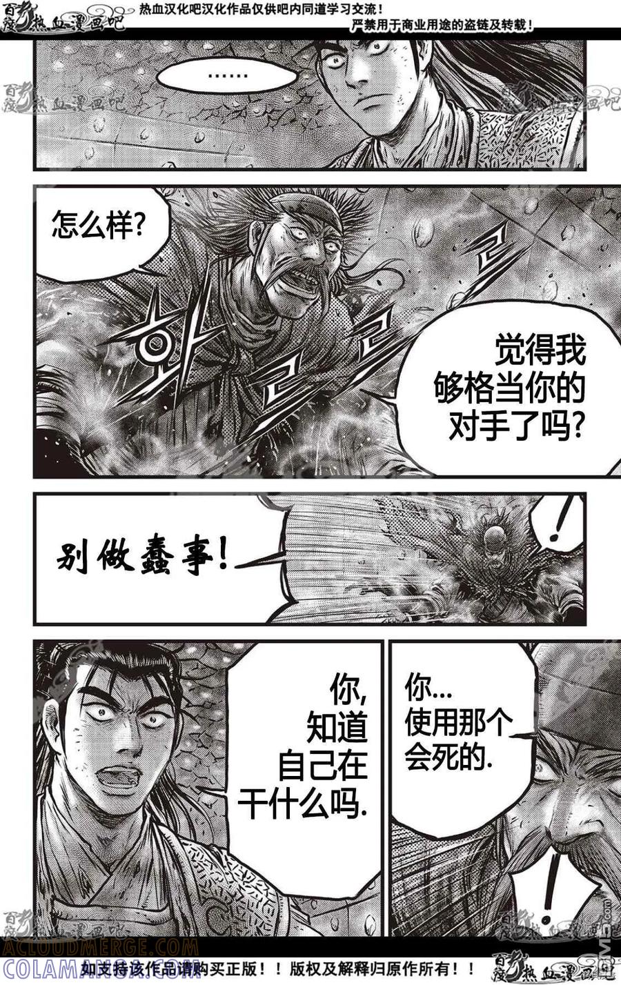 《热血江湖》第589话 第21页