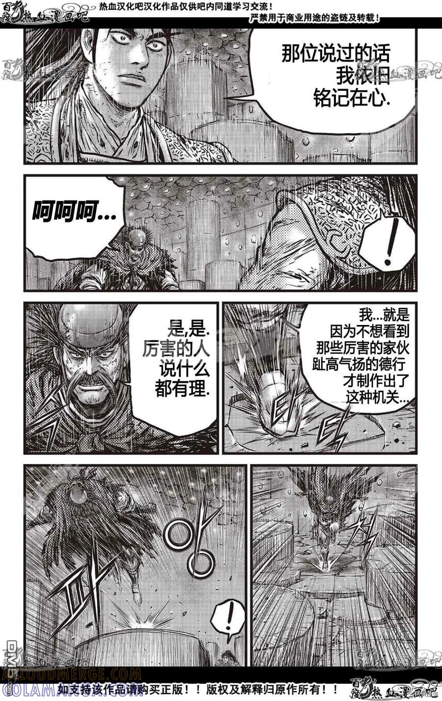 《热血江湖》第589话 第17页