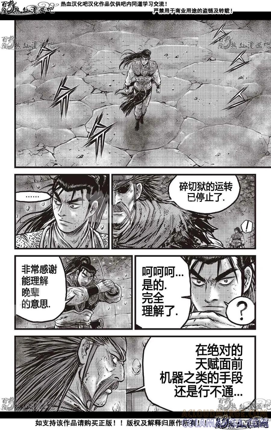 《热血江湖》第589话 第19页