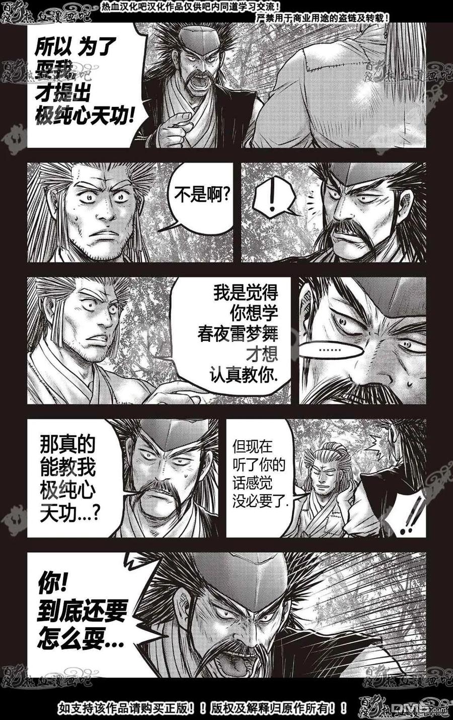 《热血江湖》第589话 第2页