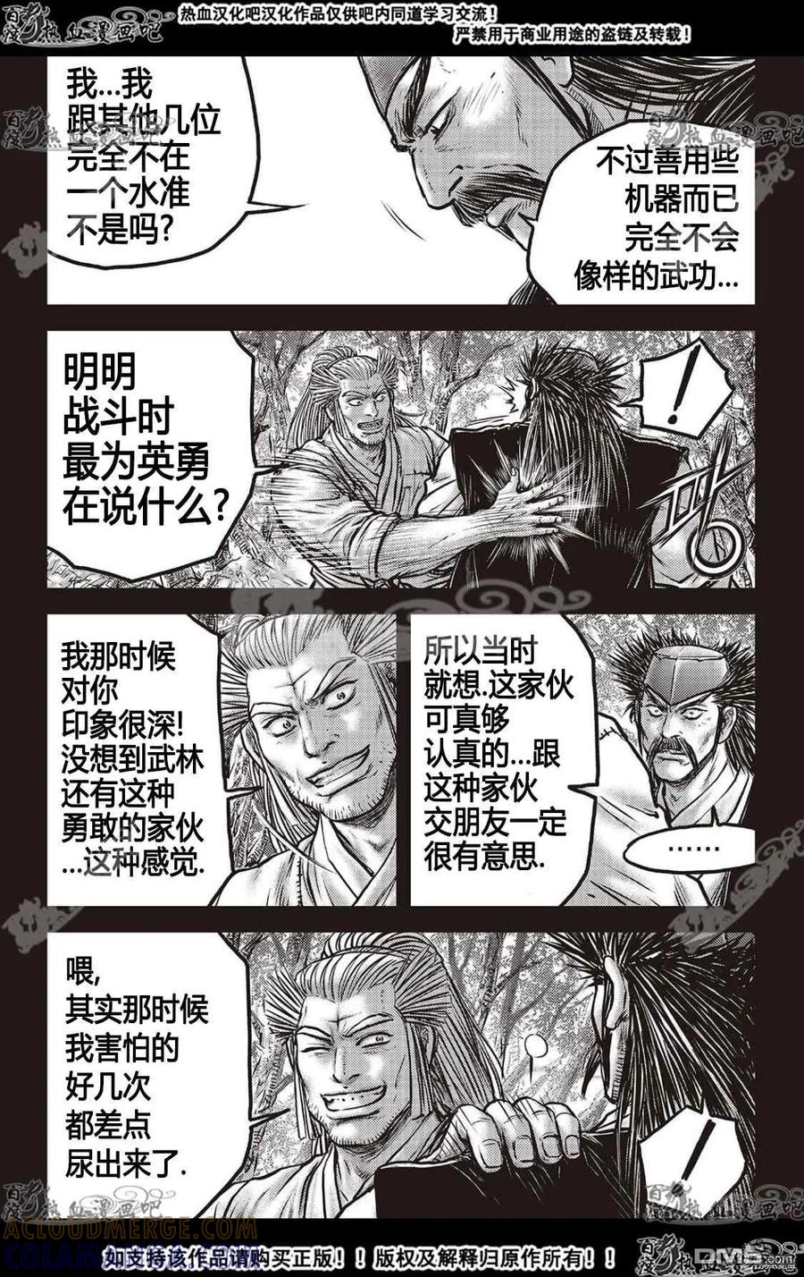 《热血江湖》第589话 第11页