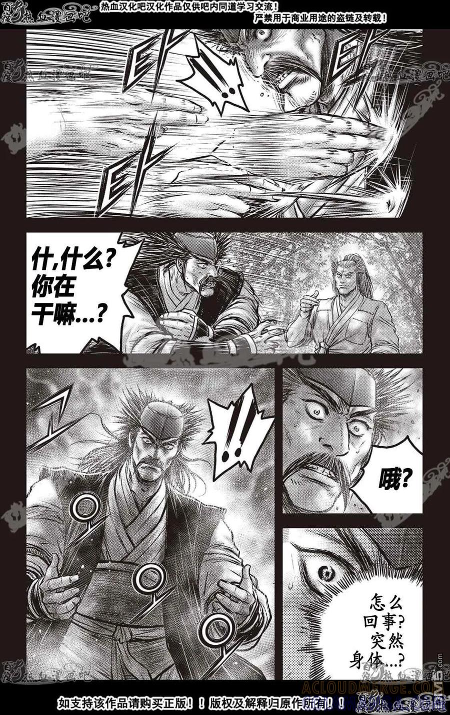 《热血江湖》第589话 第5页