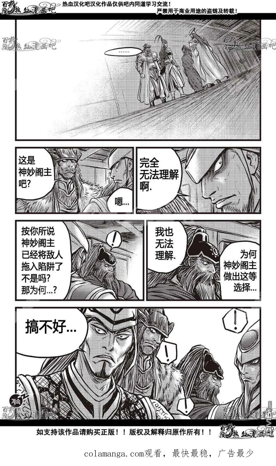 《热血江湖》第589话 第26页
