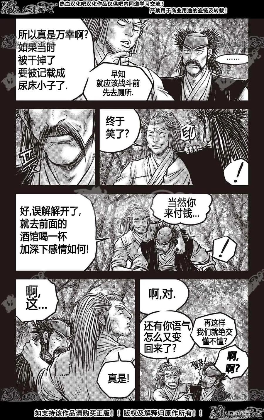 《热血江湖》第589话 第12页