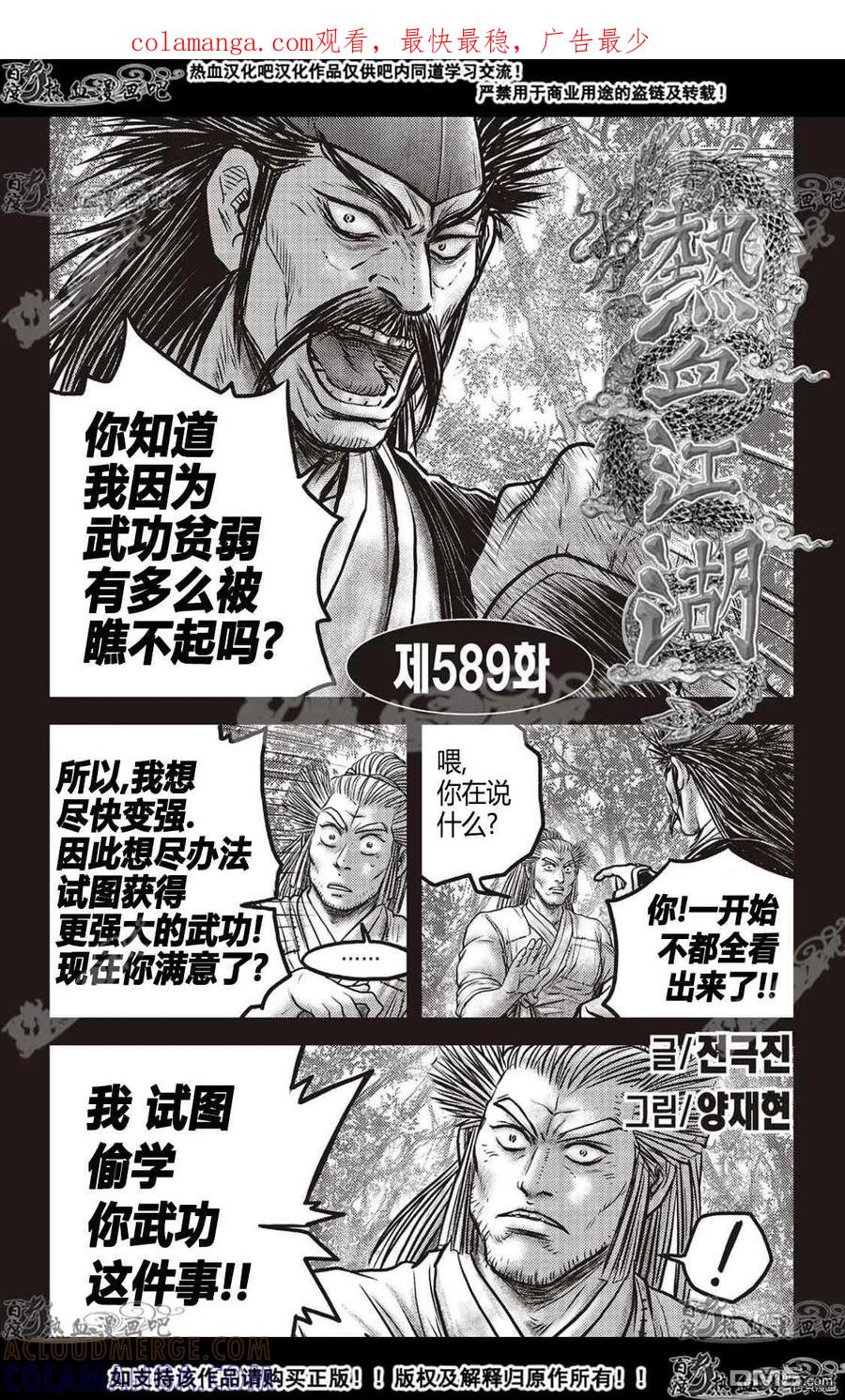 《热血江湖》第589话 第1页