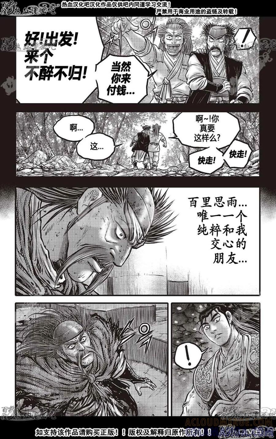 《热血江湖》第589话 第13页