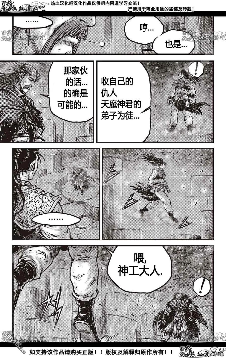 《热血江湖》第589话 第14页