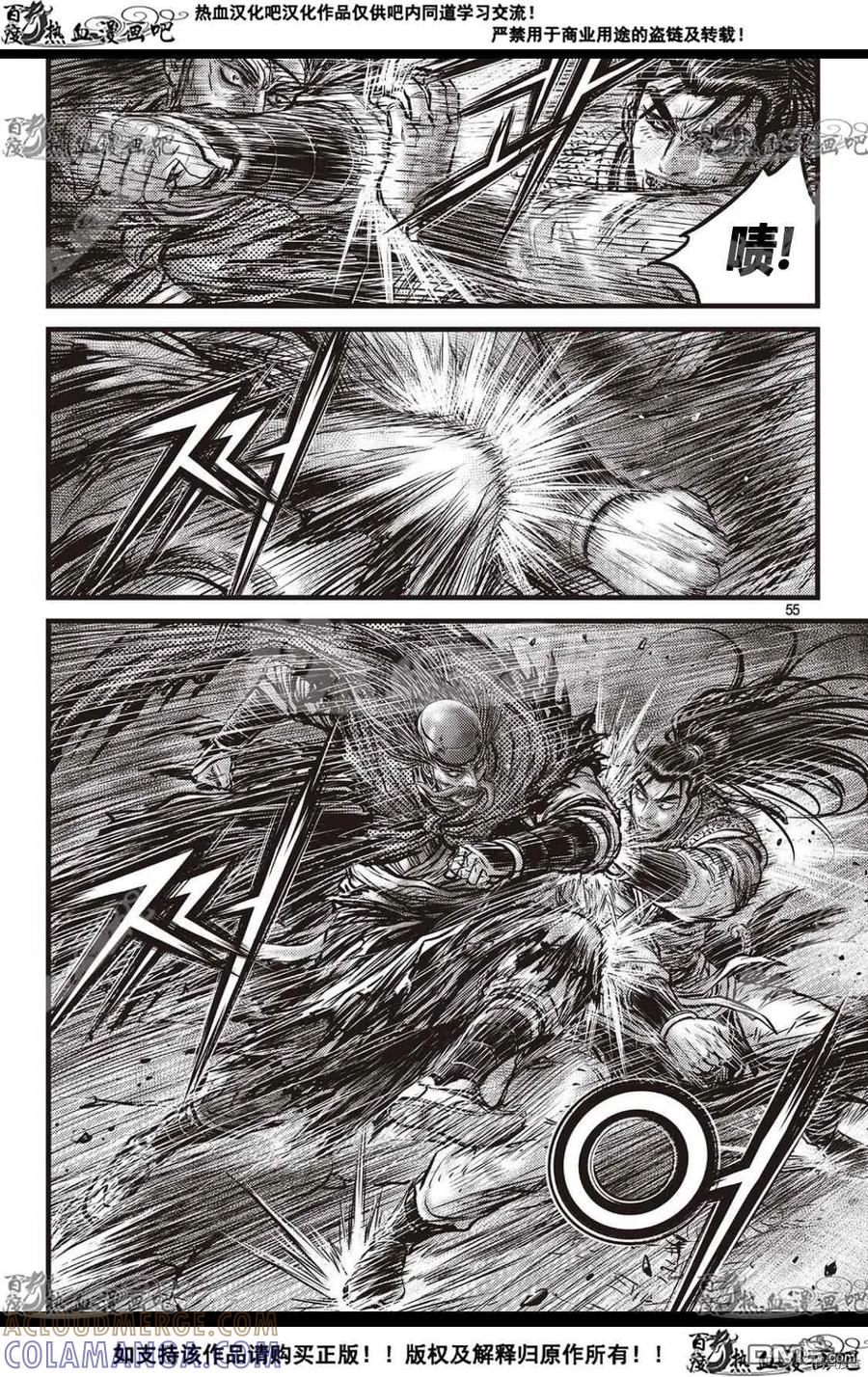 《热血江湖》第590话 第7页