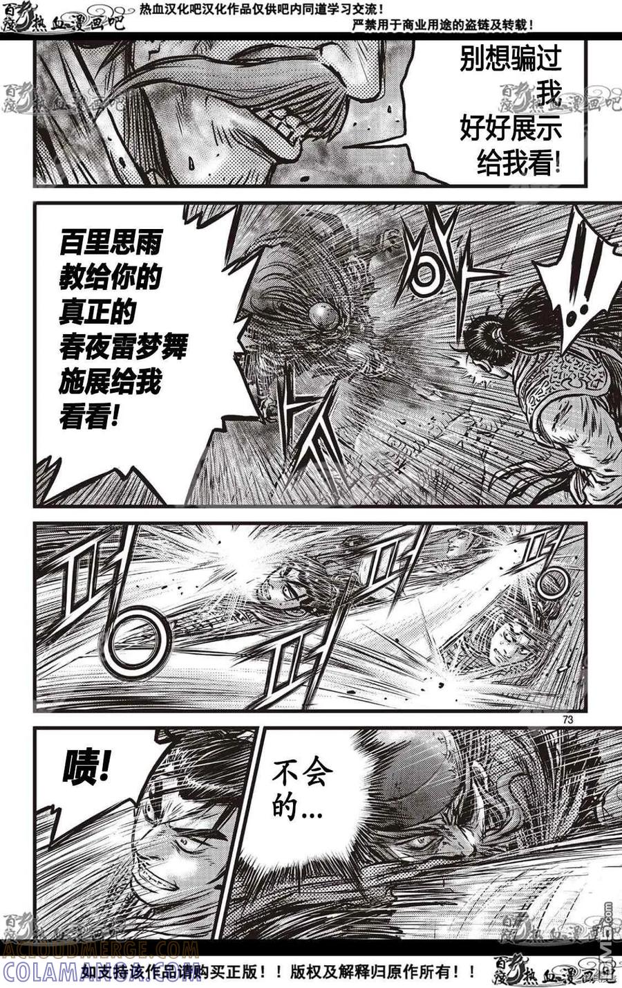 《热血江湖》第590话 第25页