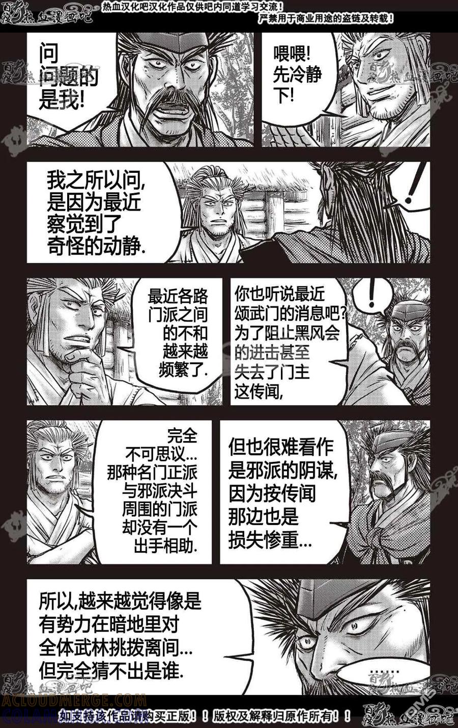 《热血江湖》第590话 第27页