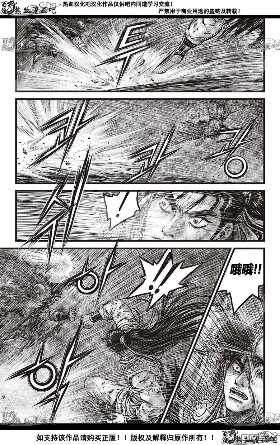 《热血江湖》第590话 第2页