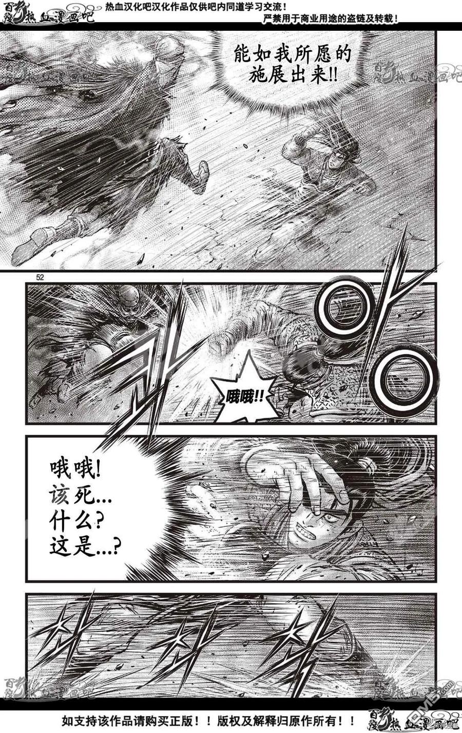 《热血江湖》第590话 第4页