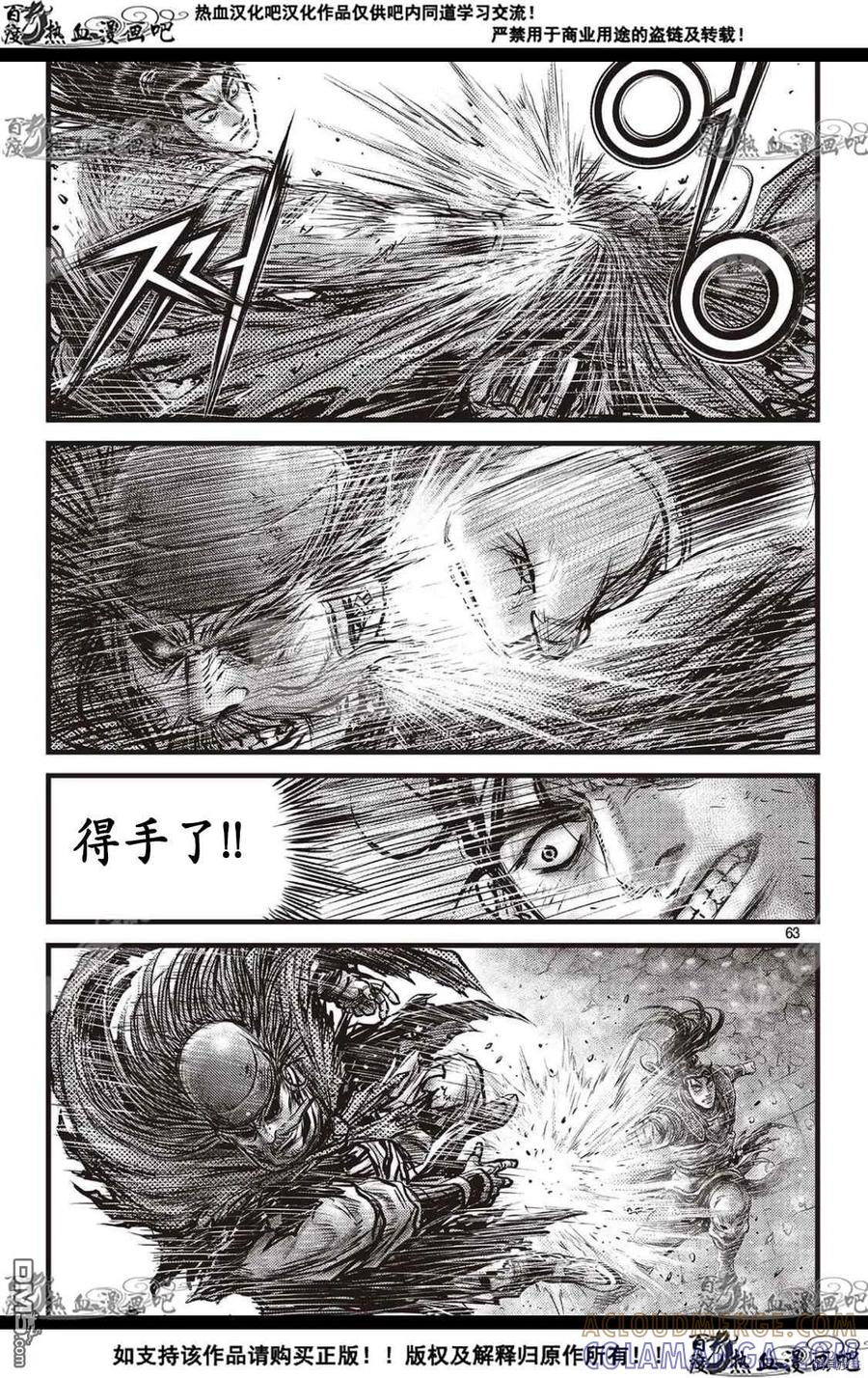 《热血江湖》第590话 第15页