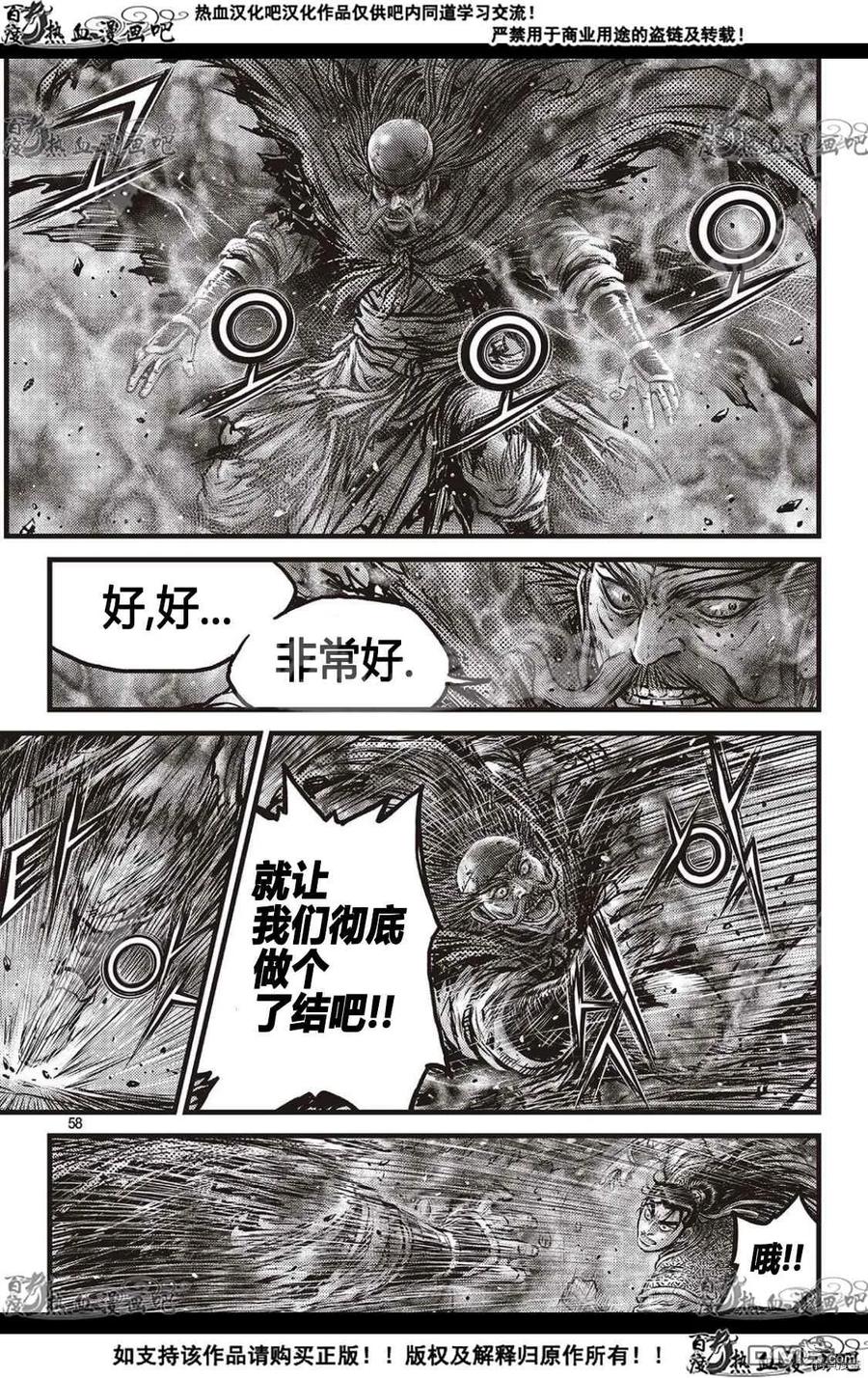 《热血江湖》第590话 第10页
