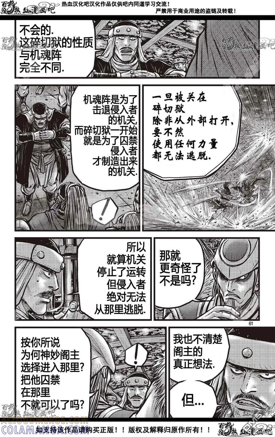 《热血江湖》第590话 第13页