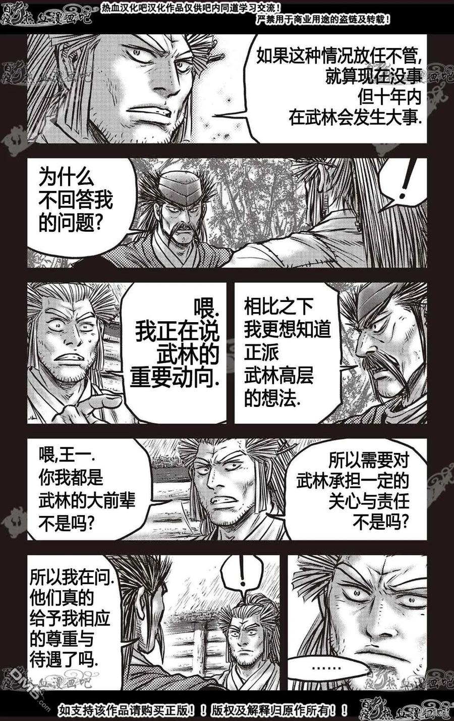 《热血江湖》第590话 第28页