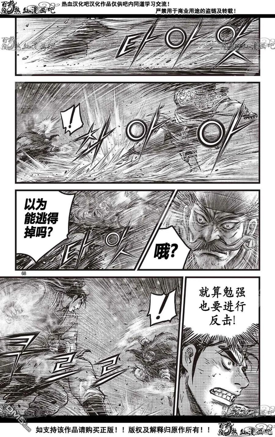 《热血江湖》第590话 第20页