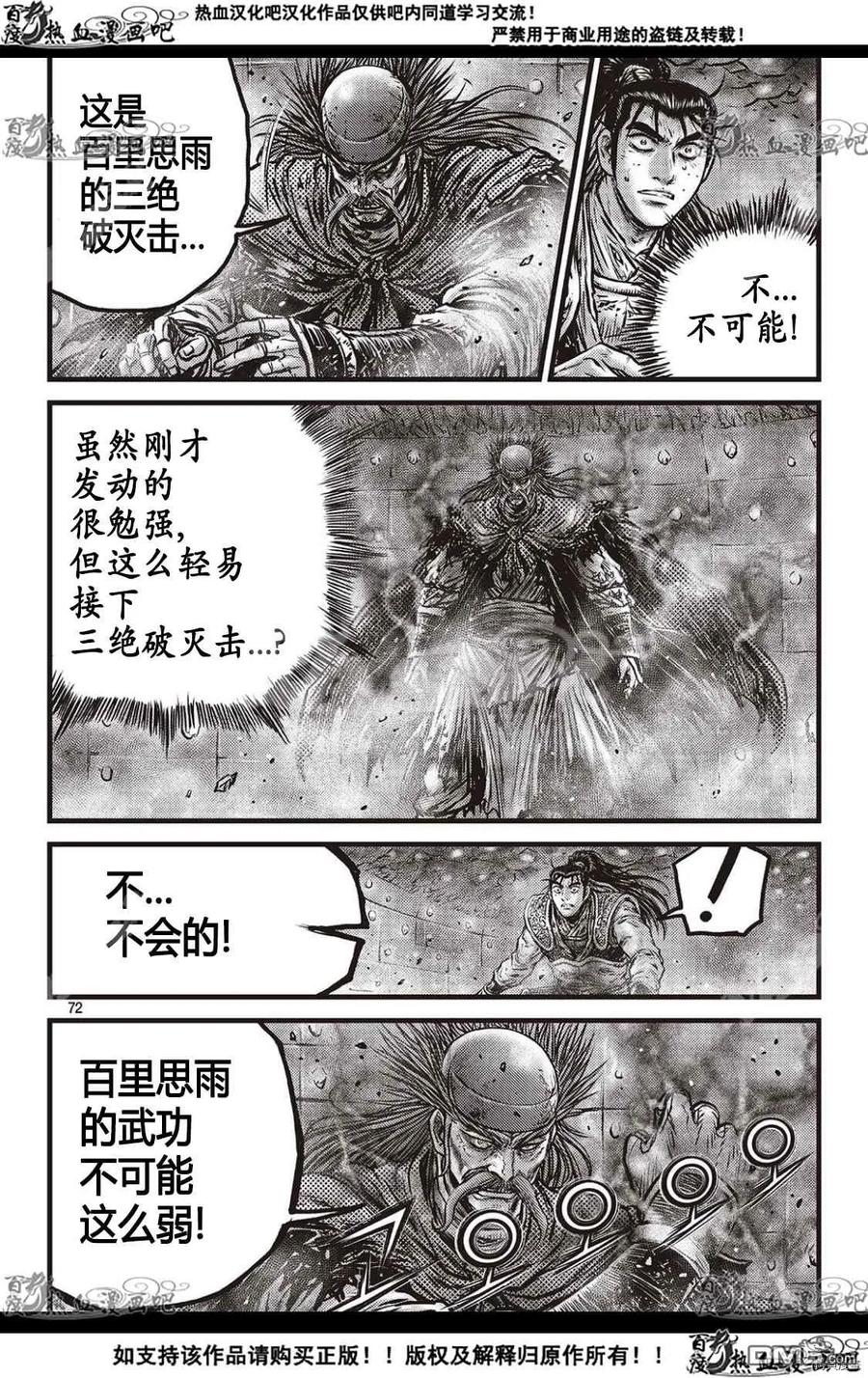《热血江湖》第590话 第24页