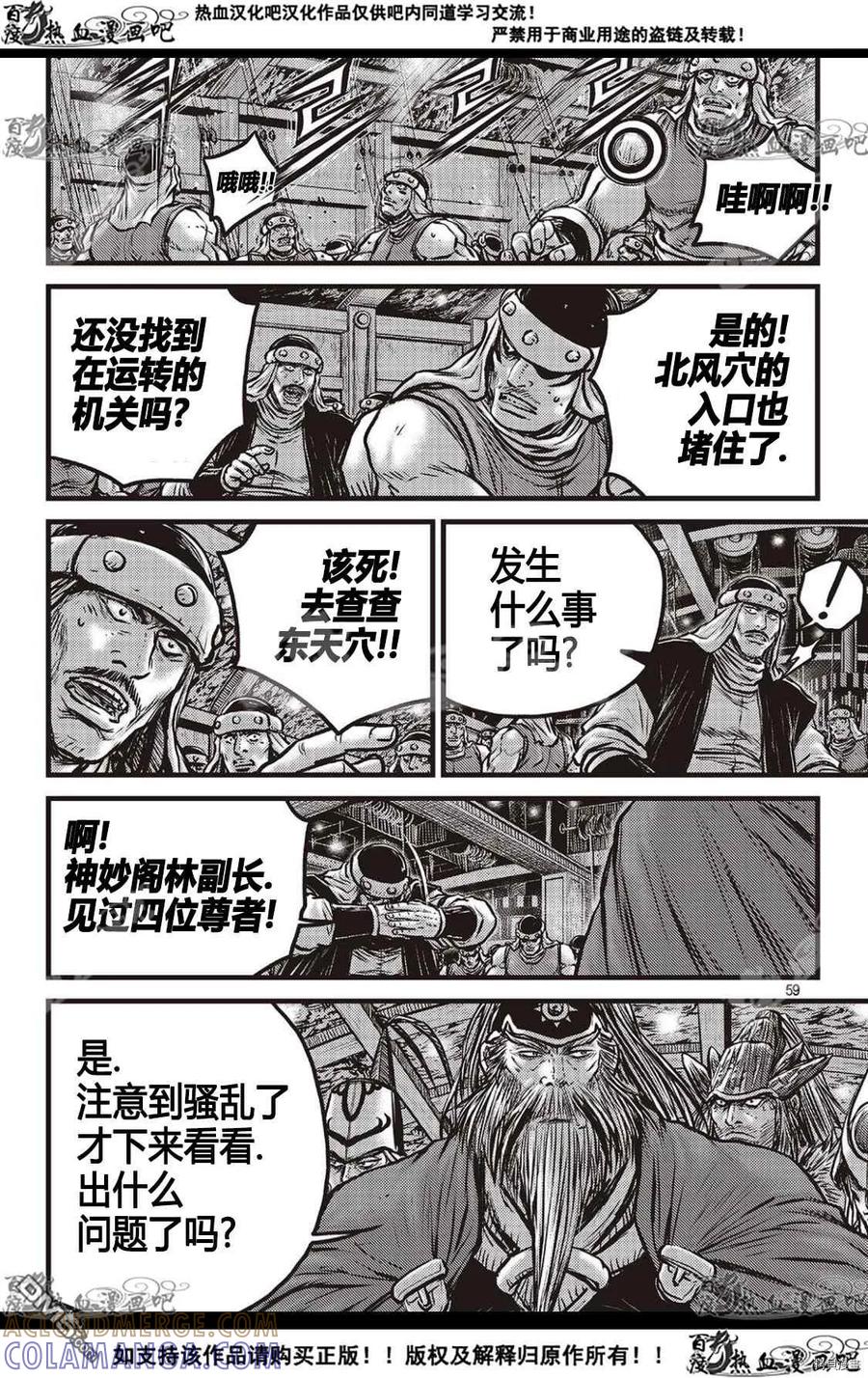 《热血江湖》第590话 第11页