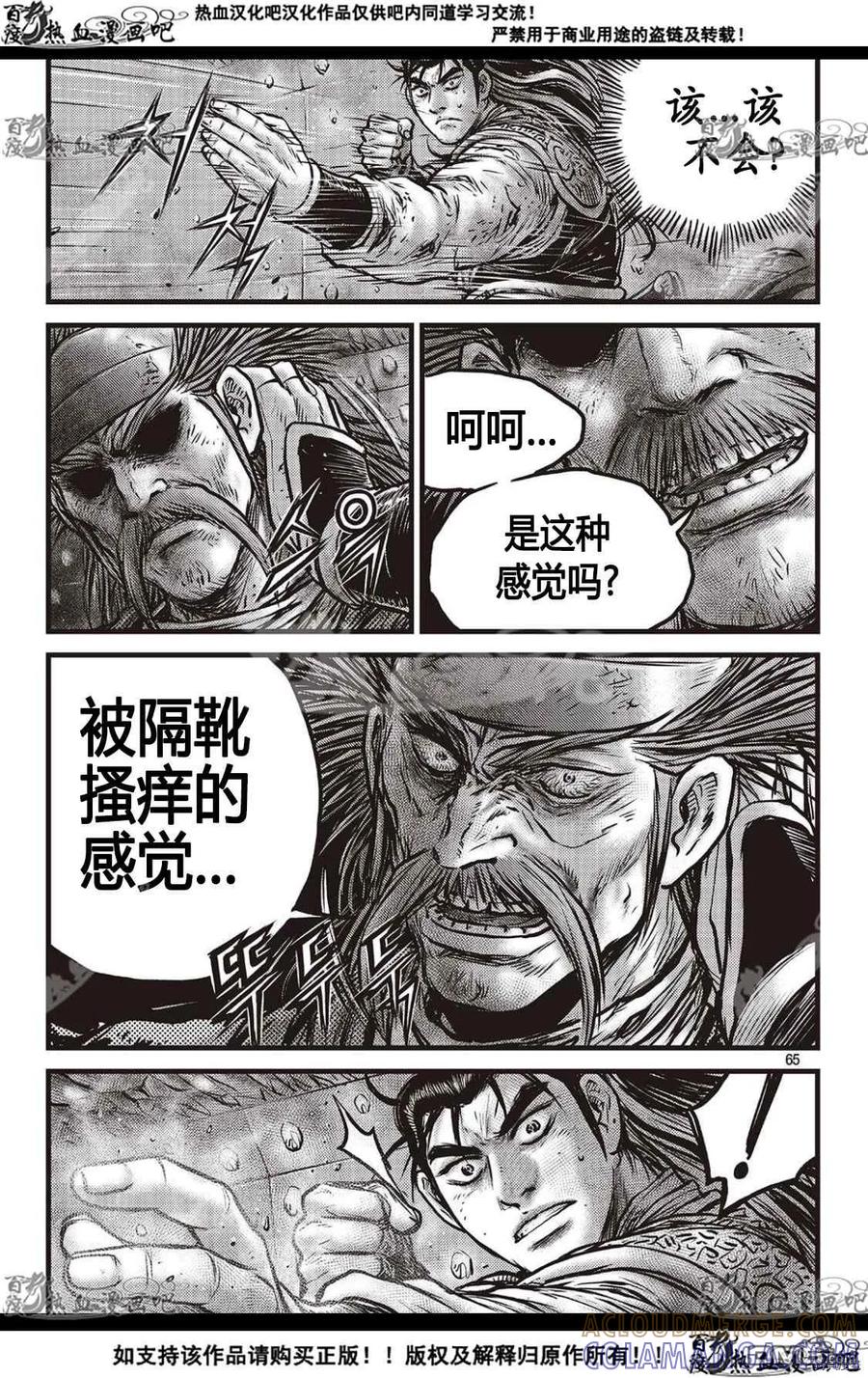 《热血江湖》第590话 第17页