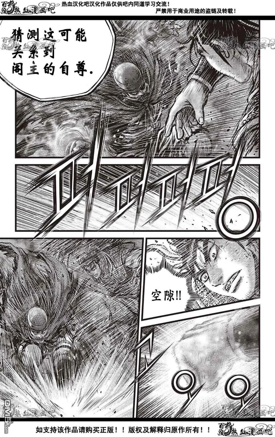 《热血江湖》第590话 第14页