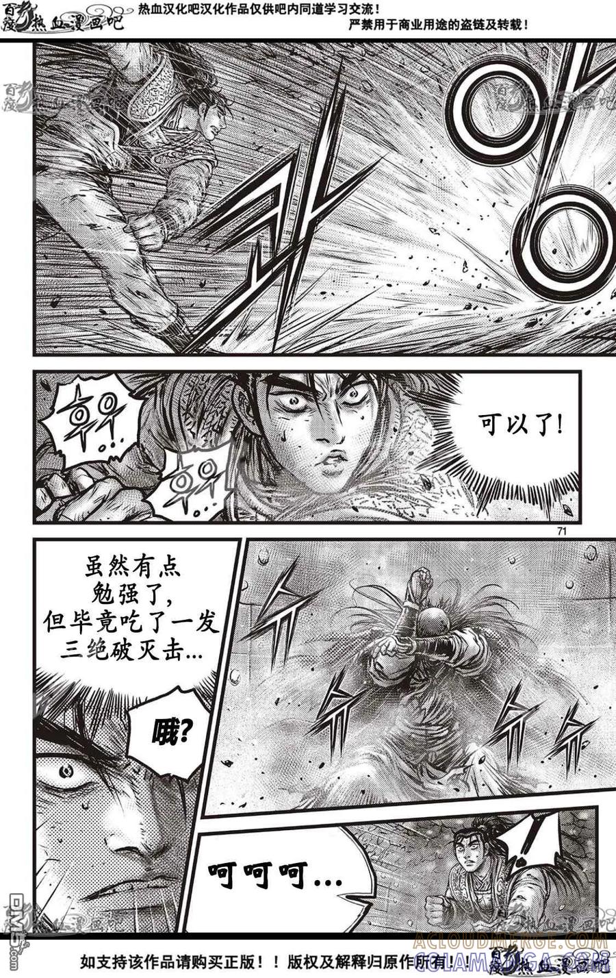 《热血江湖》第590话 第23页