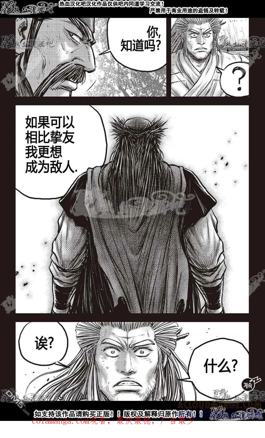 《热血江湖》第590话 第31页