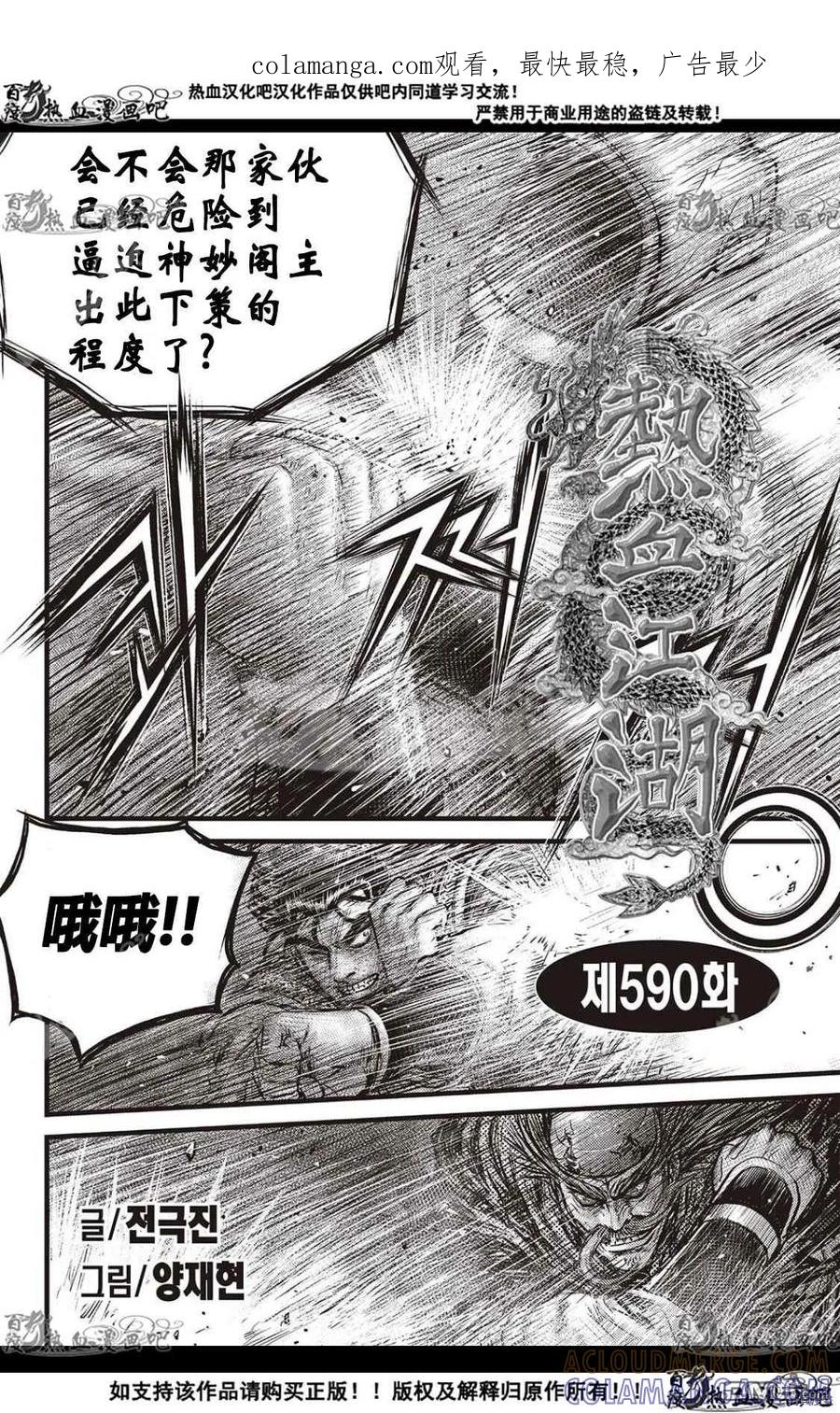 《热血江湖》第590话 第1页