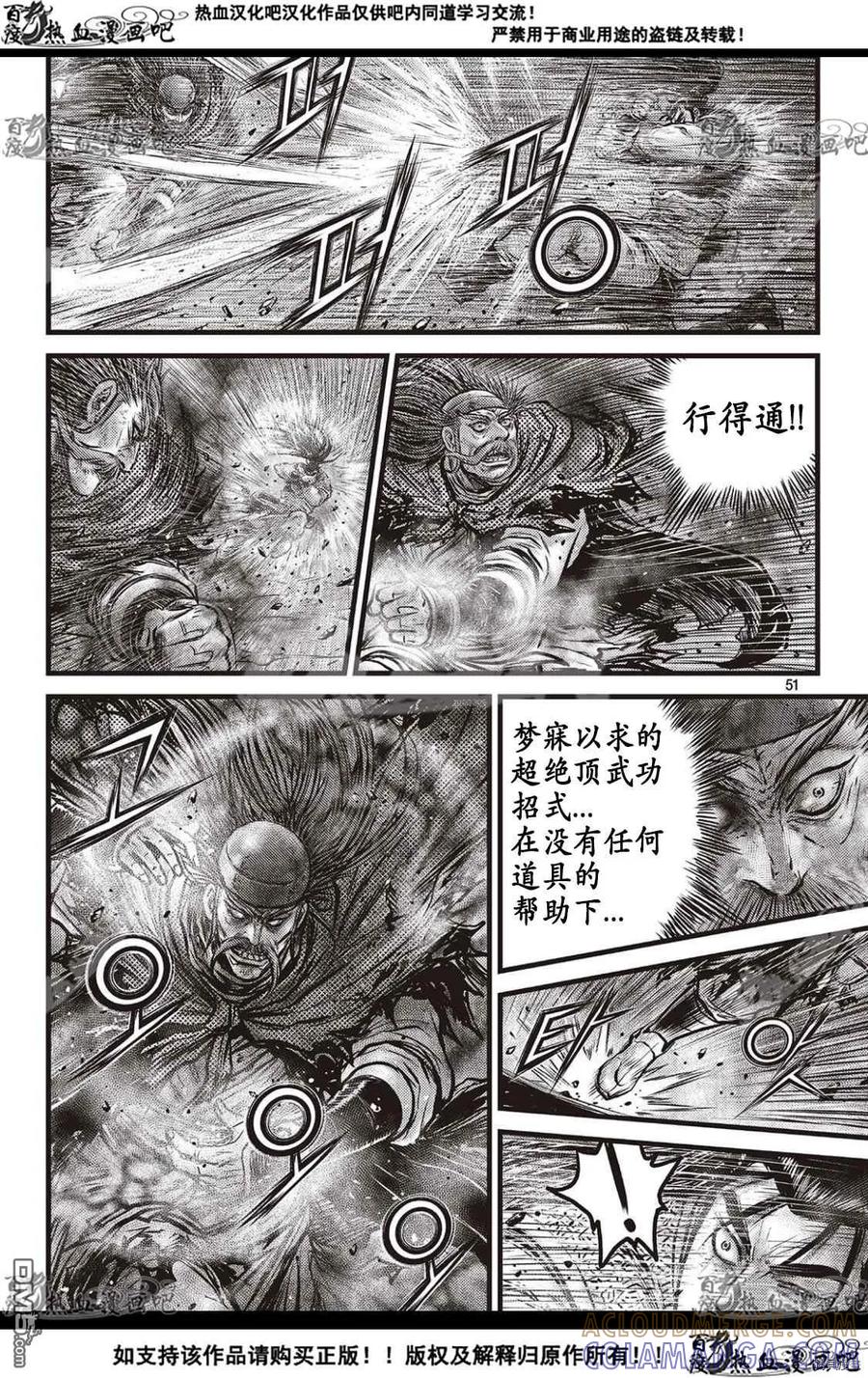 《热血江湖》第590话 第3页