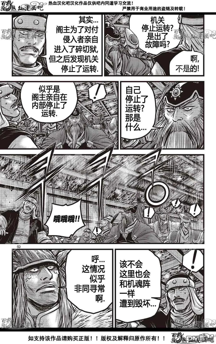 《热血江湖》第590话 第12页