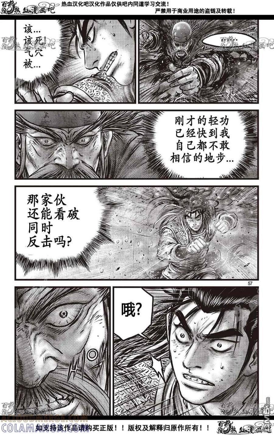《热血江湖》第590话 第9页