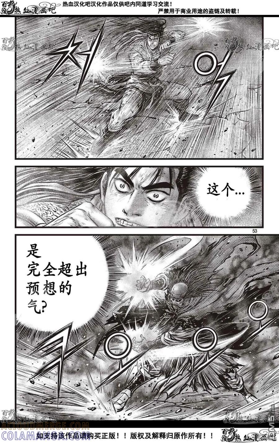 《热血江湖》第590话 第5页