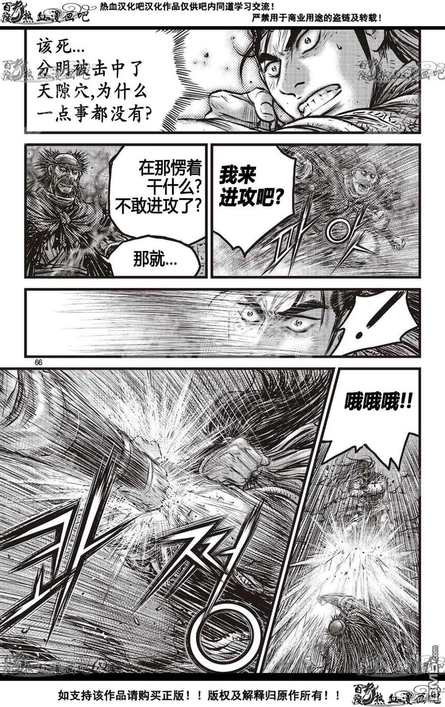 《热血江湖》第590话 第18页