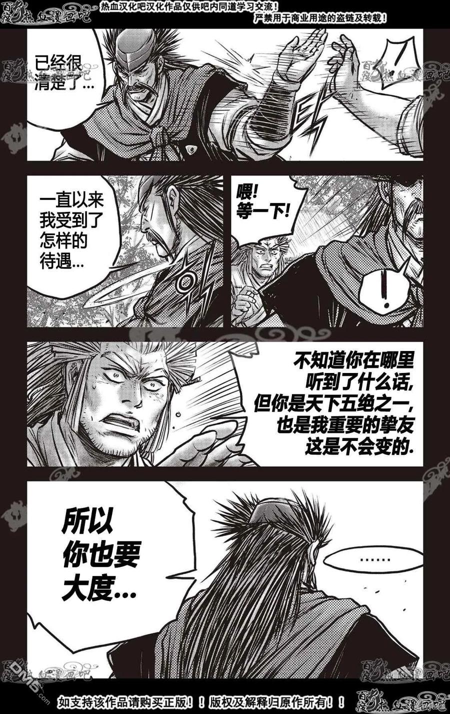 《热血江湖》第590话 第30页