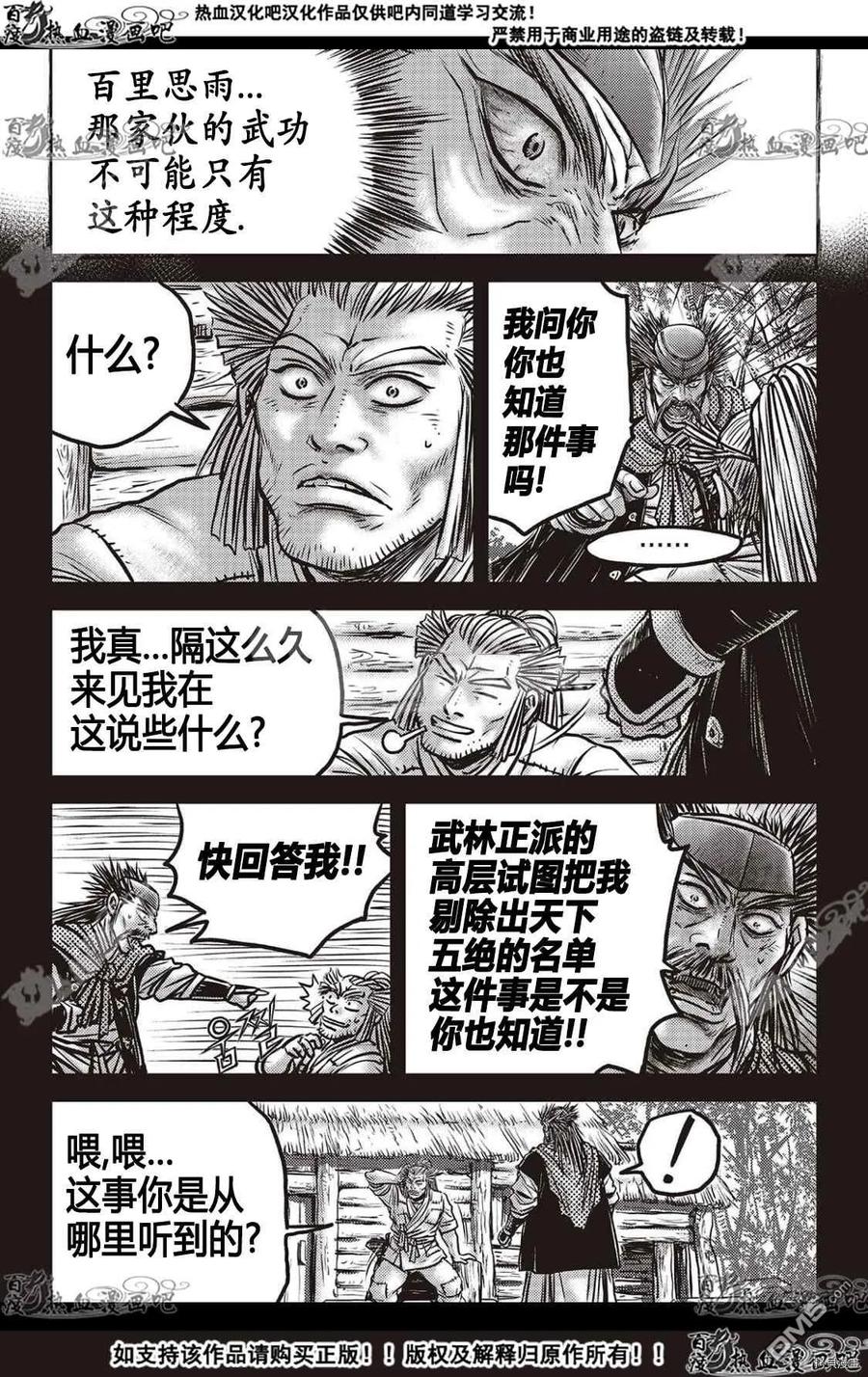 《热血江湖》第590话 第26页