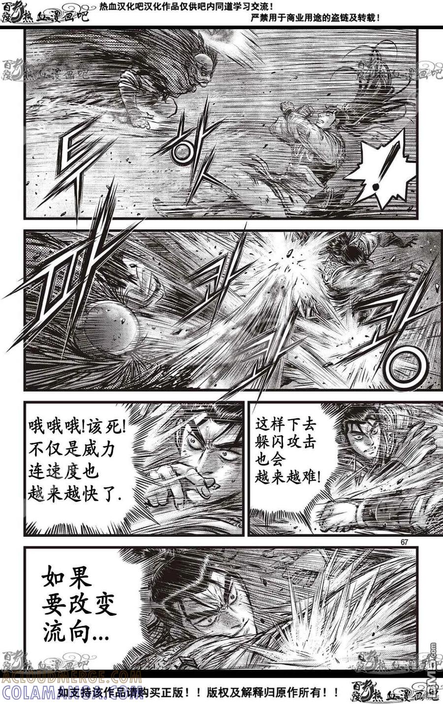 《热血江湖》第590话 第19页