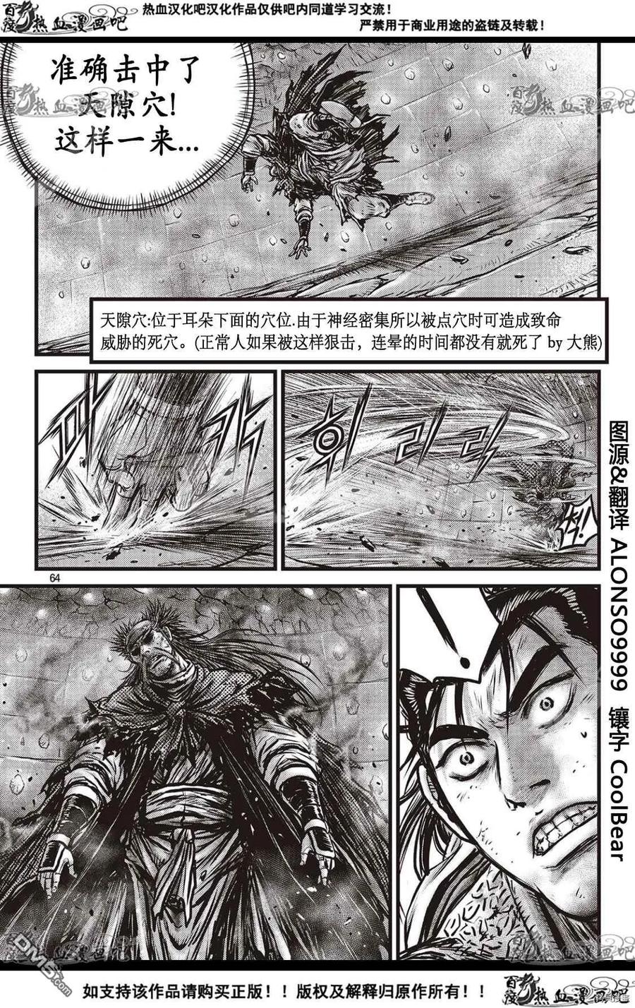 《热血江湖》第590话 第16页