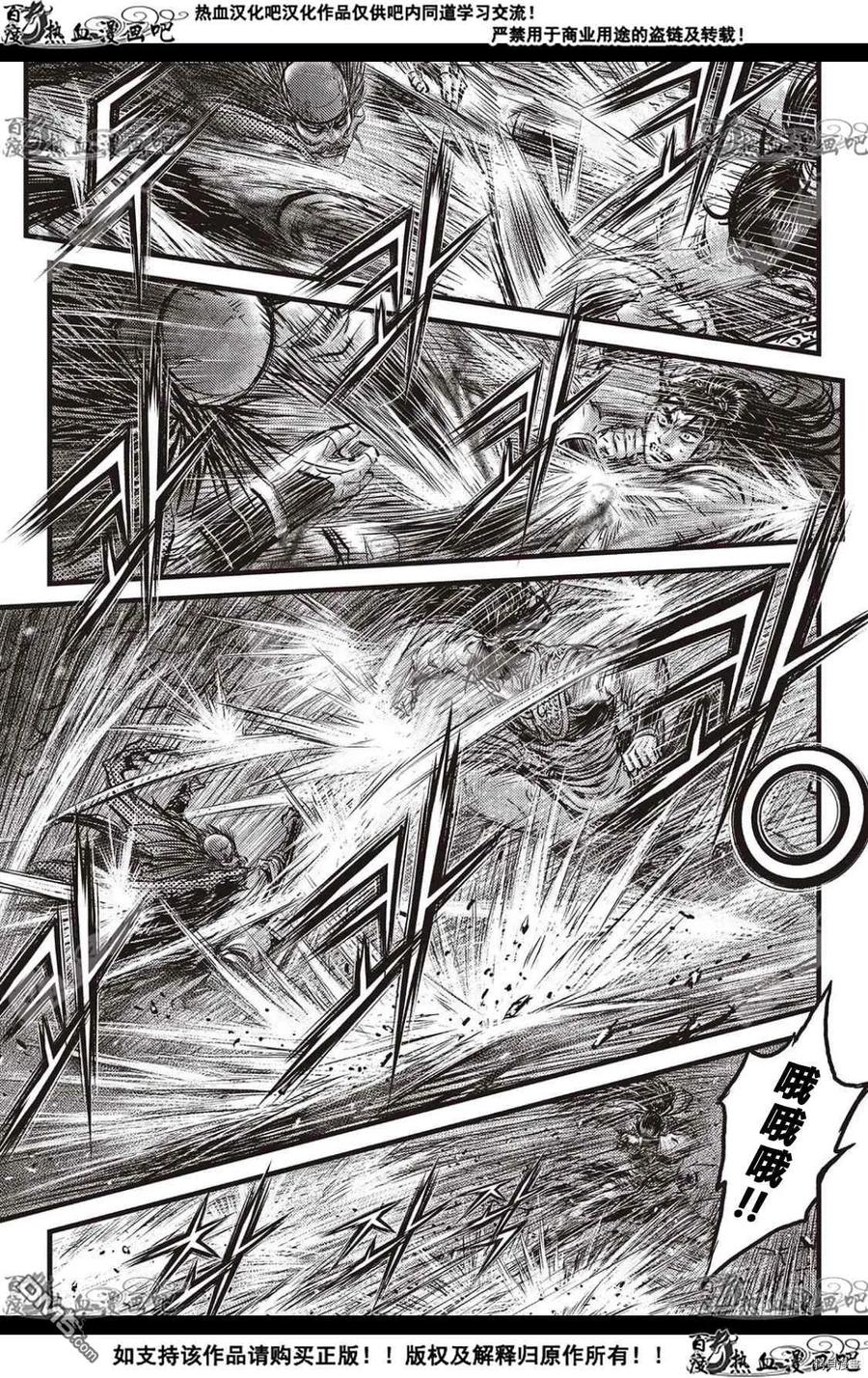 《热血江湖》第590话 第8页