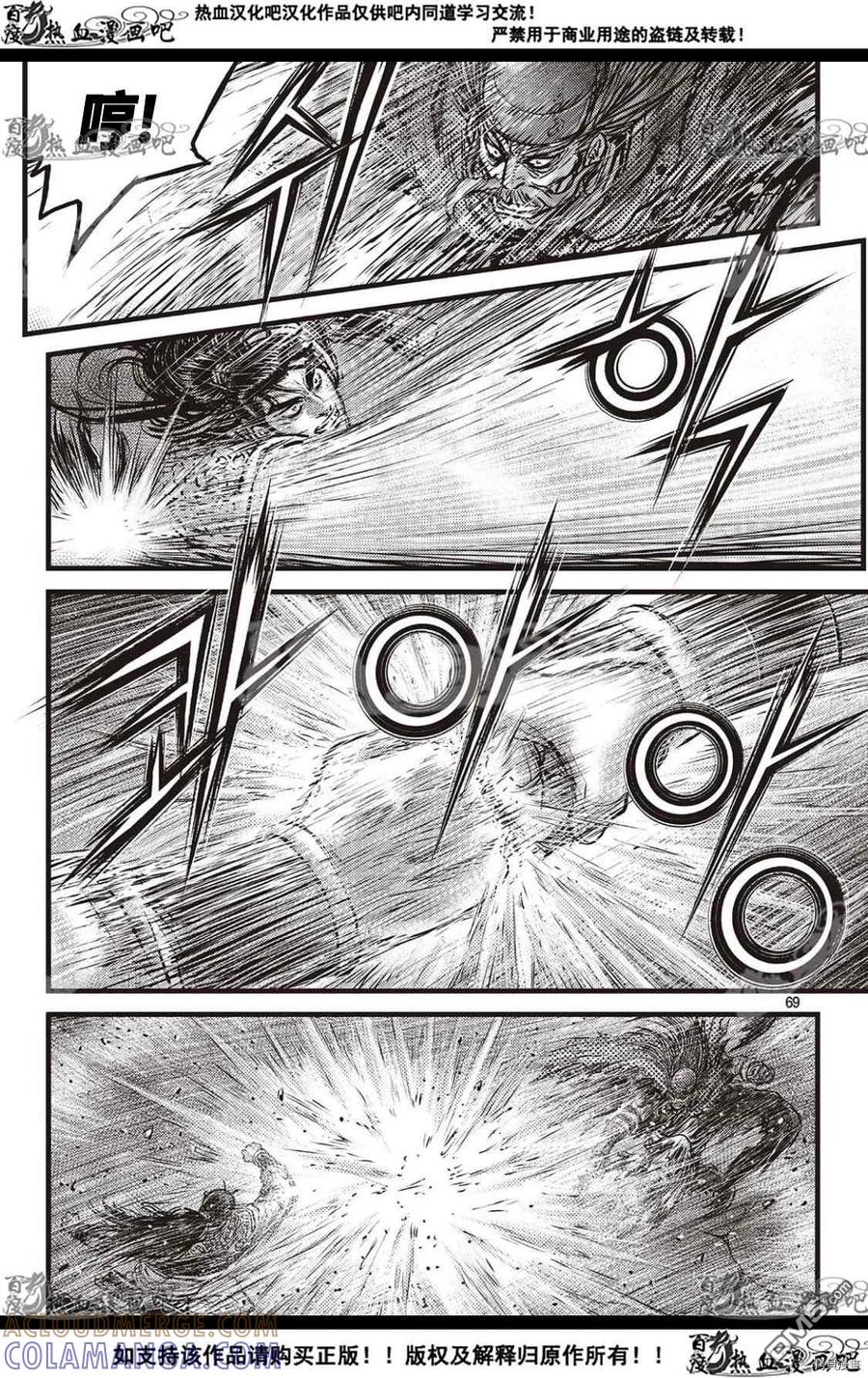 《热血江湖》第590话 第21页