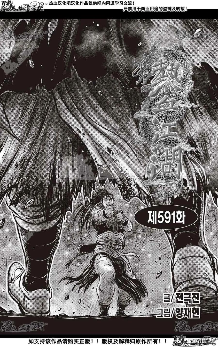 《热血江湖》第591话 第8页
