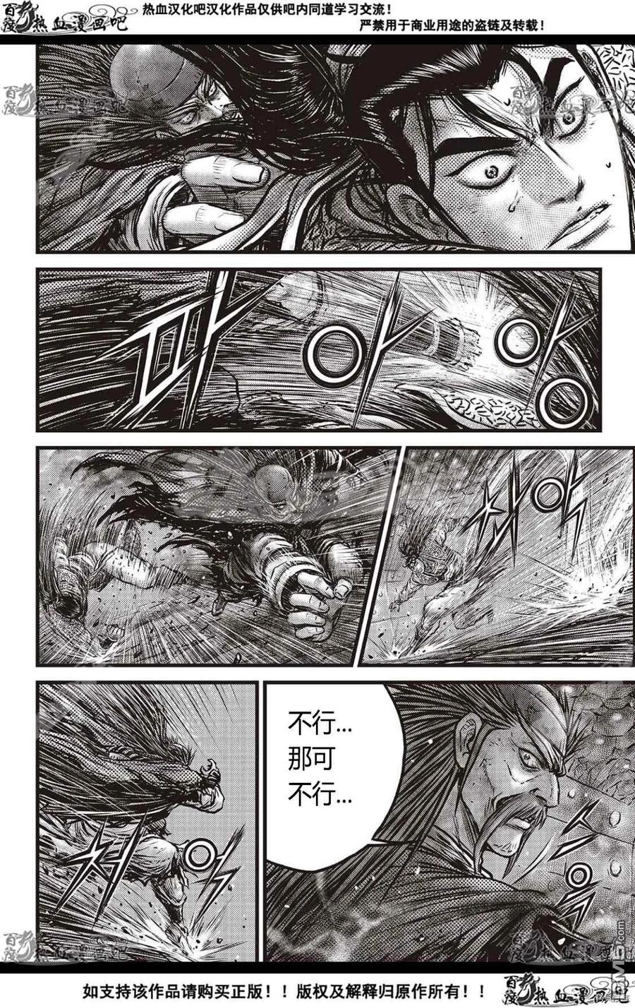 《热血江湖》第591话 第12页