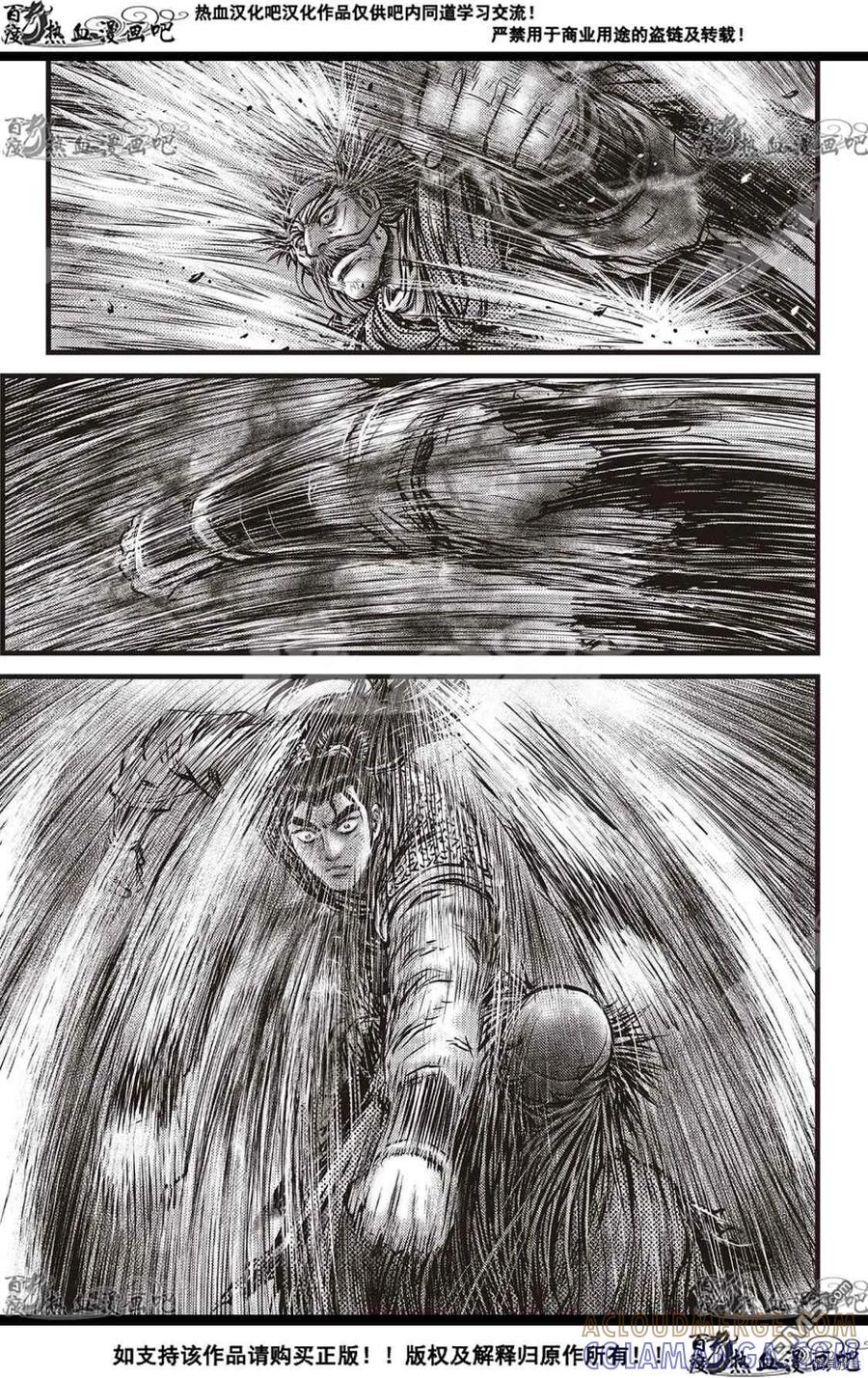 《热血江湖》第591话 第21页