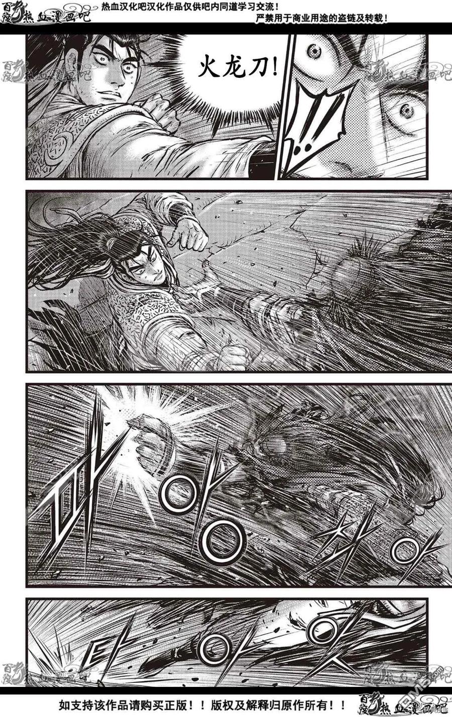 《热血江湖》第591话 第10页